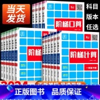 阶梯计算+诵读+天天练[人教版] 一年级下 [正版]阶梯计算 数学思维训练小学一二三四五六年级上册下册 人教版苏教北师大
