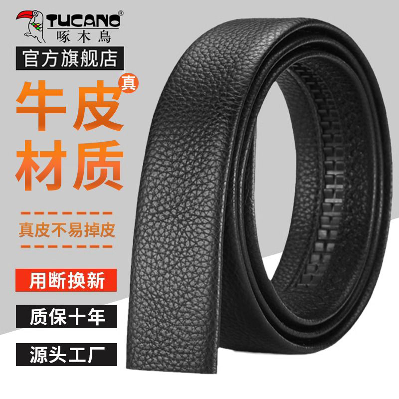 啄木鸟真皮皮带男士牛皮不带头自动扣腰带无扣休闲无头裤带男款潮