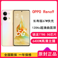 [全国联保]OPPO Reno9 12GB+256GB 微醺 骁龙778G 6400万水光人像镜头 长寿版67W闪充 120Hz OLED超清曲面屏 全网通5G手机