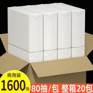[补贴10%]擦手纸商用整箱家用一次性抽纸卫生间洗手间酒店厕所厨房专用纸巾 1600张80抽整箱全封20包