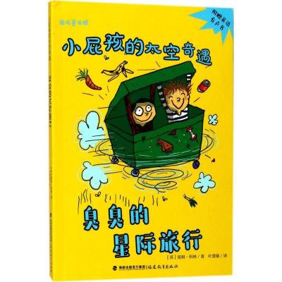 正版新书]臭臭的星际旅行提姆·科林9787533478636