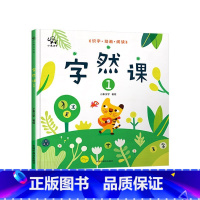 《字然课1》精装 甲骨文识字诗性童趣绘本 [正版]我准备好上小学一年级了平装儿童好习惯养成系列幼小衔接绘本适合3岁以