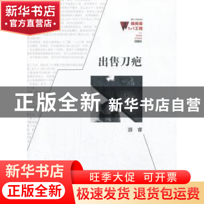 正版 出售刀疤 游睿著 百花洲文艺出版社 9787550006324 书籍