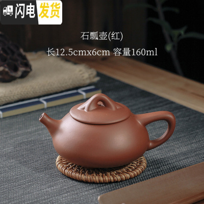 三维工匠宜兴紫砂壶小号捡漏过滤单壶功夫茶具家用陶瓷小容量纯手工小茶壶 石瓢壶红