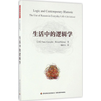 醉染图书生活中的逻辑学9787518411047