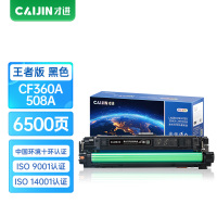 才进王者版CF360A 508A硒鼓黑色适用惠普M553 M552dn M553n M553dn打印机粉盒M553x M