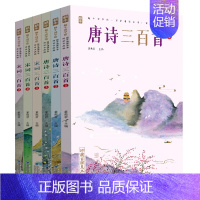 [完整版]唐诗300首+宋词300首 [正版]完整版唐诗宋词三百首全集蜗牛国学馆鉴赏辞典300首小学生一年级二年级的儿童