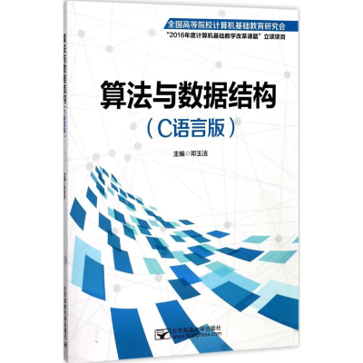 [M]算法与数据结构-9787563552535