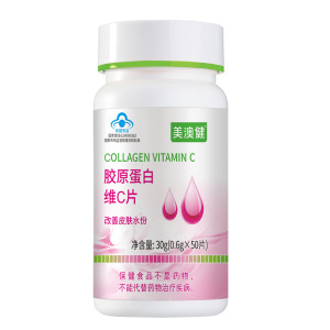 美澳健深海鱼胶原蛋白粉维C片50片 正品男性女性成人送女朋友送老婆礼物补充改善肌肤皮肤水分皮肤粗糙干燥保健品补水保湿精华