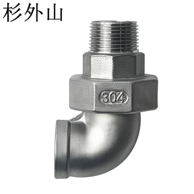 杉外山 304不锈钢外丝活接弯头 个