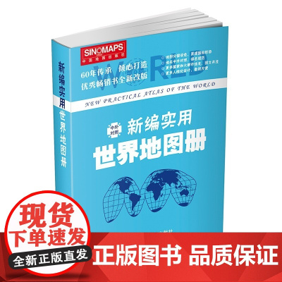 2023年新编实用世界地图册图文并茂便携实用地理信息彩皮BD
