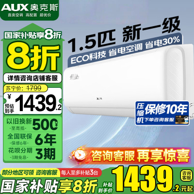 [国家补贴]奥克斯空调挂机1.5匹新一级能效变频冷暖家用壁挂式挂机空调KFR-35GW/BpR3AQF19(B1)