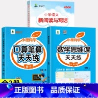 [上册]口算笔算+应用题思维训练+阅读理解 小学一年级 [正版]一年级口算天天练上册下册数学练习题口算题卡人教版全横式脱