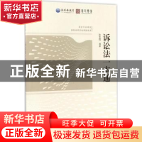 正版 诉讼法一本通 许玉霞 开明出版社 9787513132183 书籍