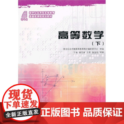 高等数学(下)
