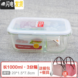 三维工匠旗舰店玻璃保鲜盒ock分隔型微波炉上班族长方形便当饭盒 长1000(3分隔)