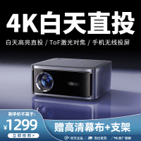 [全自动对焦+封闭光机]智越家投影仪家用家庭影院4K全超高清1080P投影仪安卓苹果手机同屏/投屏WiFi