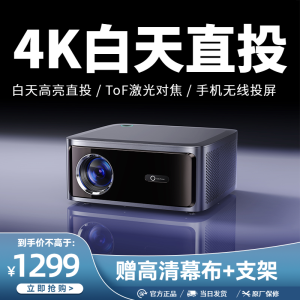 [全自动对焦+封闭光机]智越家投影仪家用家庭影院4K全超高清1080P投影仪安卓苹果手机同屏/投屏WiFi