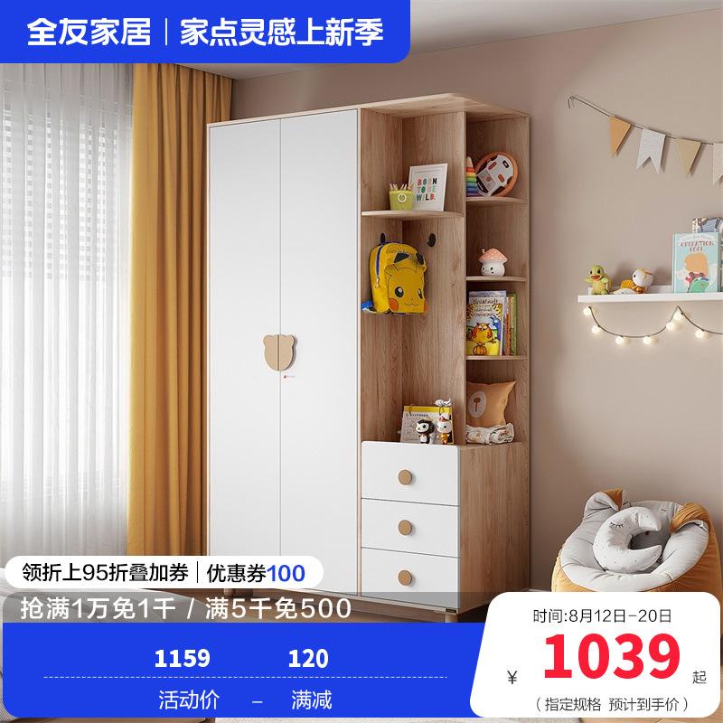 全友家居 儿童衣柜平开门现代轻奢卧室家用衣橱带抽屉边桌大容量储物衣柜组合
