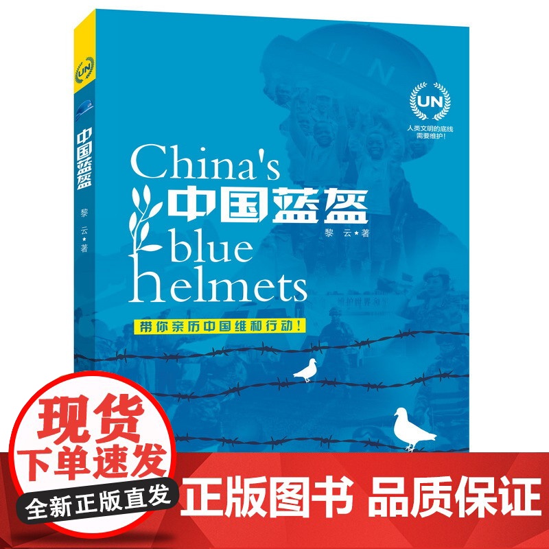 [店正版]中国蓝盔 黎云著四川典耀共读七年级初一阅读书目必儿童文学中学生六年级初中生课外阅读书籍湖南少年儿童出版