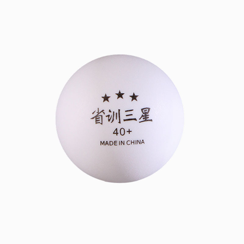 钰春鹏 省训三星乒乓球 YCP-SX3XPPQ /1个