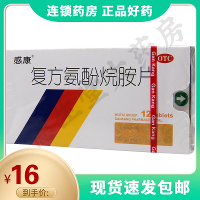 吴太感康复方氨酚烷胺片12片缓解感冒引起的头痛发热四肢酸痛