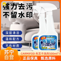 CARMIFOD 布艺干洗剂500ml*1瓶布艺沙发清洁剂家用干洗剂地毯床垫除味清洗去渍墙布免水洗除渍剂