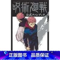公式fanbook [正版] 日文原版 咒术回战漫画 全17册 呪術廻戦 第0-16卷 咒术回战 第0卷 第16卷