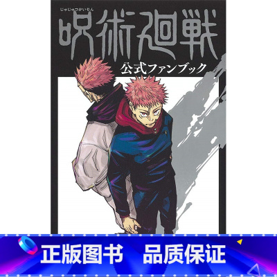 公式fanbook [正版] 日文原版 咒术回战漫画 全17册 呪術廻戦 第0-16卷 咒术回战 第0卷 第16卷