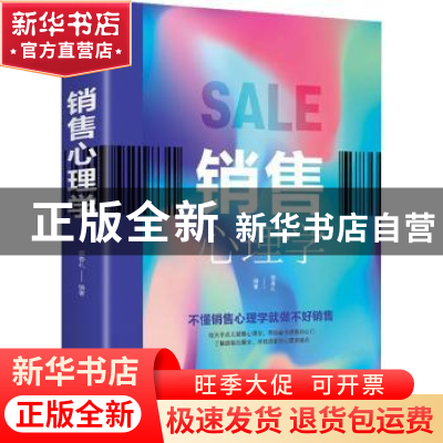 正版 销售心理学(平装) 宿春礼 中国华侨出版社 9787511372789 书
