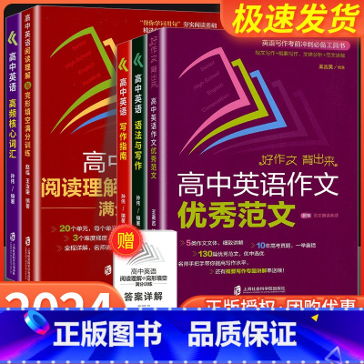 高考英语高频核心词汇 高中通用 [正版]2024高中英语长难句解析 高频核心词汇 阅读理解与完形填空 范文 语法与写作高