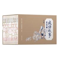 正版新书]成语故事连环画 11 ..[中]纸贵满堂9787555714750