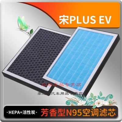 游枫亭适配比亚迪宋PLUS EV香薰型空调滤芯空调格冷气格原厂升级定期保