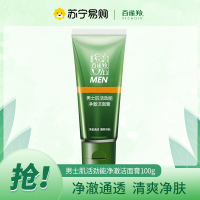 百雀羚(PECHOIN)男士肌活劲能净澈洁面膏100g 深层清洁清爽不油腻保湿男士洗面奶