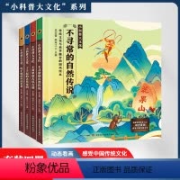 小科普大文化(全4册) [正版]精装硬壳全套4册儿童科普绘本故事书 小科普大文化3-6岁幼儿园绘本阅读亲子共读 宝宝早教