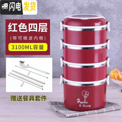 三维工匠304不锈钢保温饭盒防漏加厚单层-四层学生上班带饭简约多层便当盒 酒红色四层(3100)(赠食格+餐具