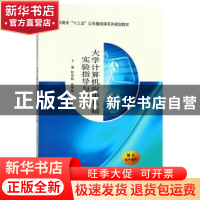 正版 大学计算机应用基础实验指导与习题 赵程鹏,谢晖晖,金松主