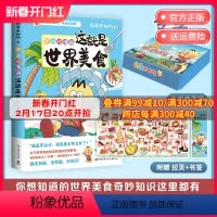 [正版]美食大拉页书签超多赠品发不白吃漫画这就是世界美食 漫画家我是不白吃重磅新作 世界美食奇妙知识科普漫画书籍热卖
