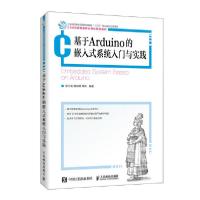 正版新书]基于Arduino的嵌入式系统入门与实践/李兰英 韩剑辉 周