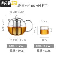 三维工匠玻璃茶壶可加热小号可高温加厚煮红茶专用茶具泡茶叶一人用烧水壶 950+4个小杯子