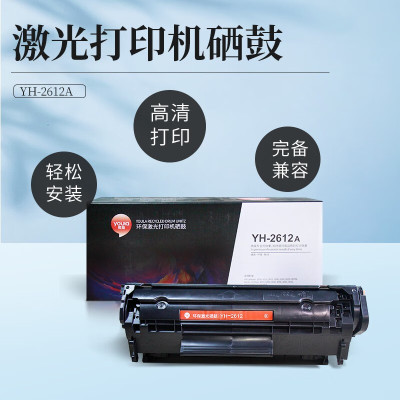 优拉(Youla) YH-2612A 环保激光 打印硒鼓 黑色(单位:个)