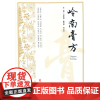 岭南膏方