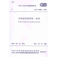 [N]GB/T50001-2010房屋建筑制图统一标准-1580177537