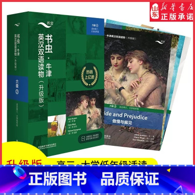 [正版]书虫牛津英汉双语读物升级版六级2适用于高三大学低年级英语阅读共4册赠扫码音频答案测评高中学生英语课外读物外研书