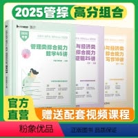 []25版数学45讲 [正版]先发 199管综2025版管理类联考综合能力数学45讲写作18讲逻辑25讲杨晶