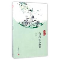 正版新书]自行车之歌(我们小时候)苏童9787020126859
