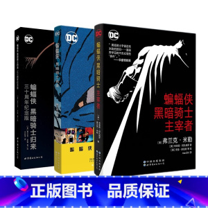 [套装3册]蝙蝠侠黑暗骑士再袭+主宰者+归来30周年纪念版 [正版]38册任选 DC漫画书籍 蝙蝠侠黑暗骑士暗夜金属崛起