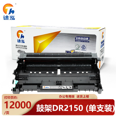 途泓 硒鼓DR2150 支