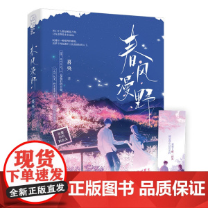 春风漫野