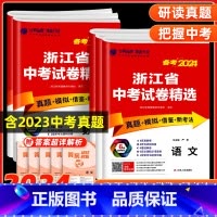 语文数学英语科学(浙江专版) 浙江省 [正版]中考真题卷2024全套 浙江省中考试卷精选语文数学英语科学历史真题+模拟浙